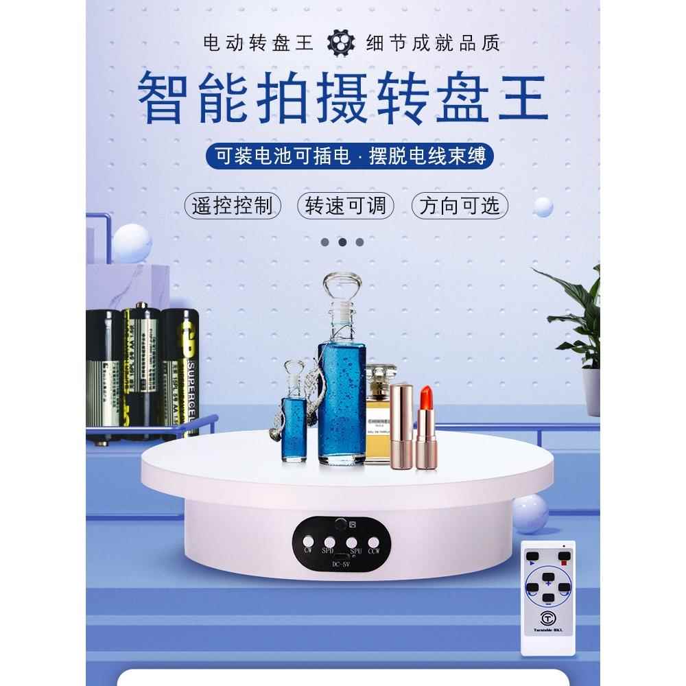 转盘王电动转盘展示台产品拍摄转台旋转展示台摄影直播展示转盘