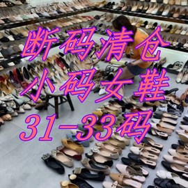 小码31-33断码女鞋，高跟鞋粗跟鞋凉鞋，单鞋平底鞋