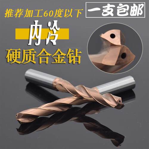 60度数控涂层整体内冷合金钻头钨钢钻咀3.3-20中心出水3D5D