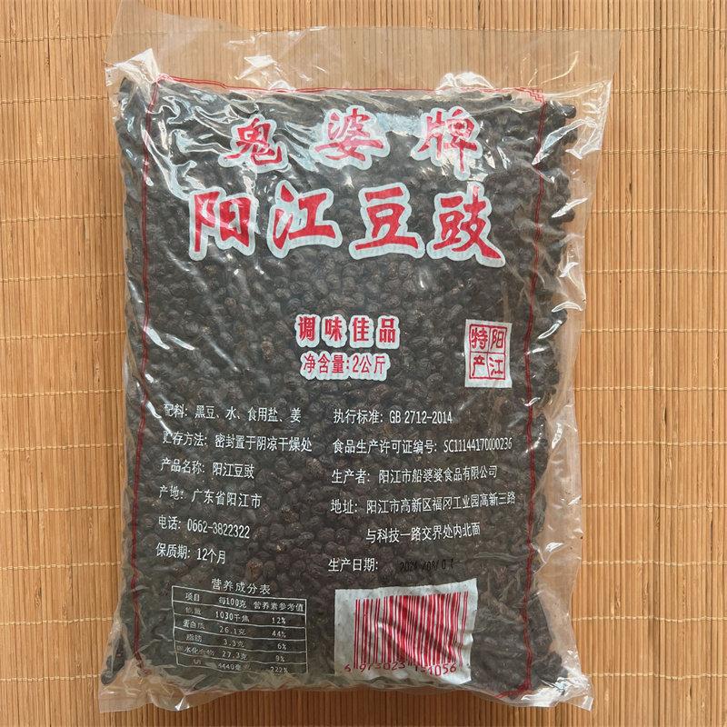 阳江豆豉鬼婆豆豉2kg餐饮装农家原味家乡黑干豆鼓调味品阳江特产