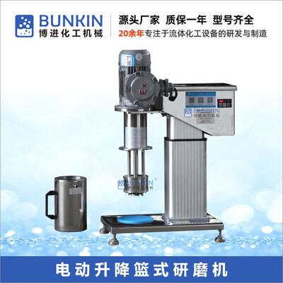 供应BLS实验室电动升降篮式研磨机油漆研磨机涂料砂磨机