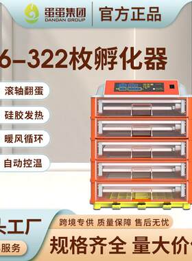 厂家直营46-322枚孵化机鸡蛋孵化器鹌鹑孵蛋机小鸡大型养殖场设备