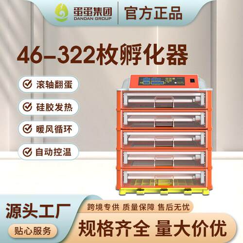 厂家直营46-322枚孵化机鸡蛋孵化器鹌鹑孵蛋机小鸡大型养殖场设备