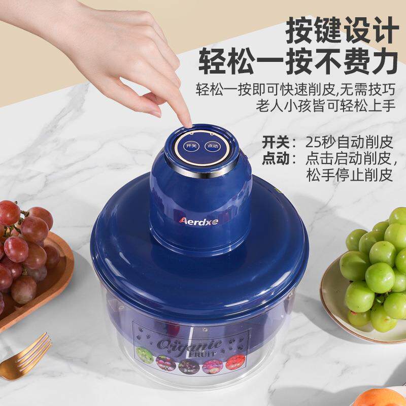 Aerdxe言果儿葡萄去皮机全自动家用电动水果削皮器青提剥皮机神器