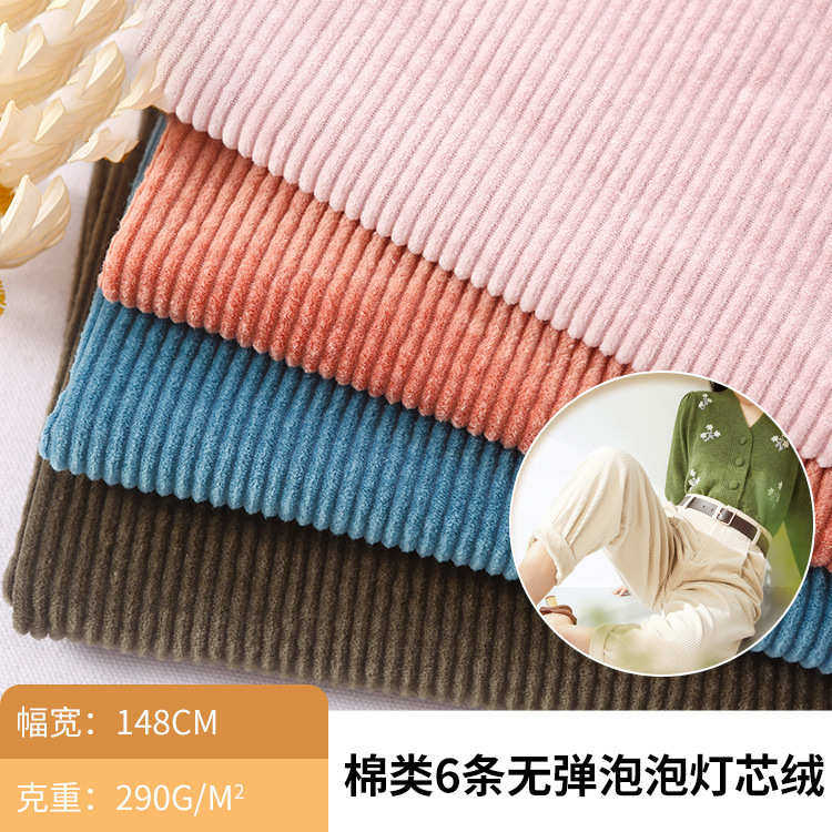 全棉无弹灯芯绒 6条泡泡灯芯绒 服装家纺鞋类面料厂家现货多色,纺织面料/辅料/配套,绒布,淘宝优惠券,粉丝福利购,淘宝优惠卷