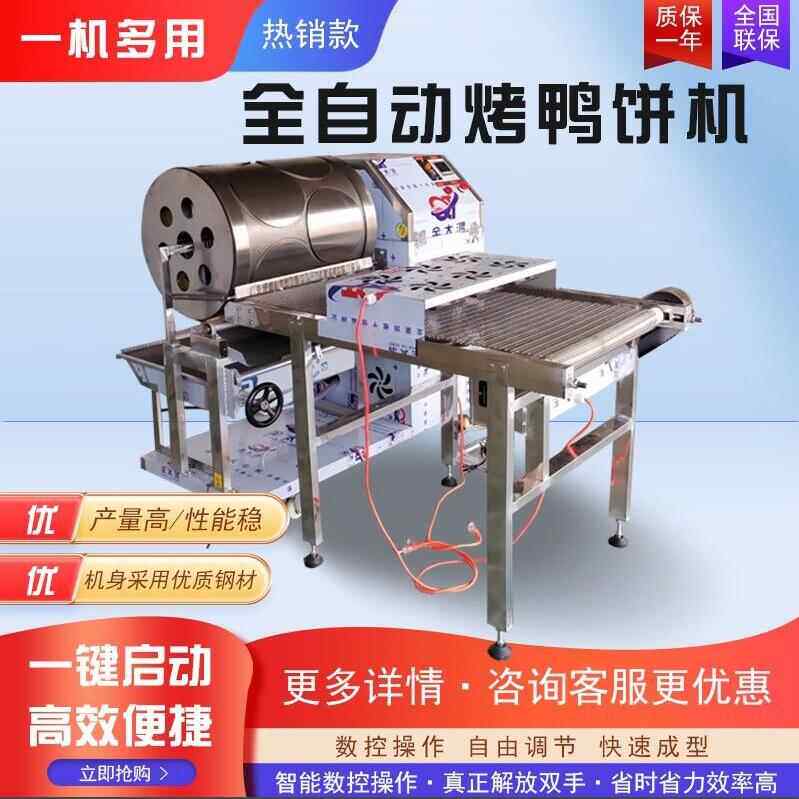 全动烤鸭蛋饼机春卷皮商千层糕皮鸡蛋皮机春饼自薄饼阜阳卷馍37用
