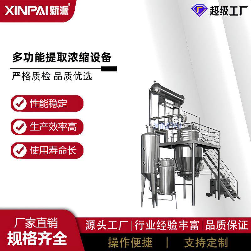 外循环蒸发浓缩设备单效双效三效酒精蒸发器球型真空浓缩罐