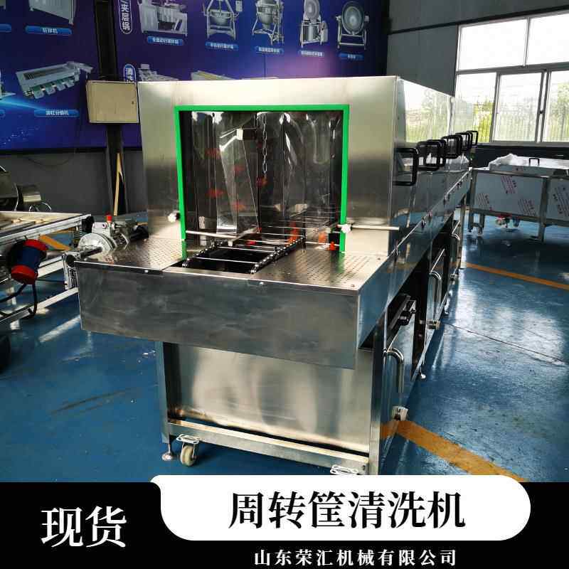 食品周转筐清洗机 喷淋式洗筐机 全自动食品箱子洗箱机实体厂家