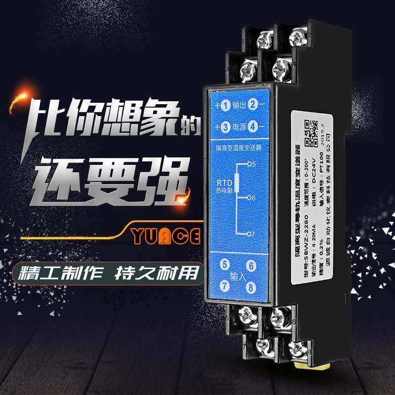 电流信号隔离器一入一出温度变送器模块4-20mA热电阻pt100传感器