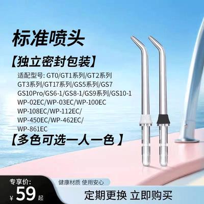 适用美国洁碧waterpik冲牙器标准喷头GT17/450/462/560EC/GS5/GS7