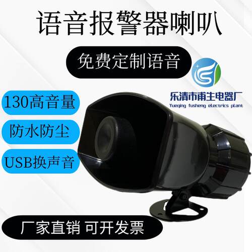 高分贝12V24V堆高机语音喇叭大功率警报器定制语音喇叭220V多路控