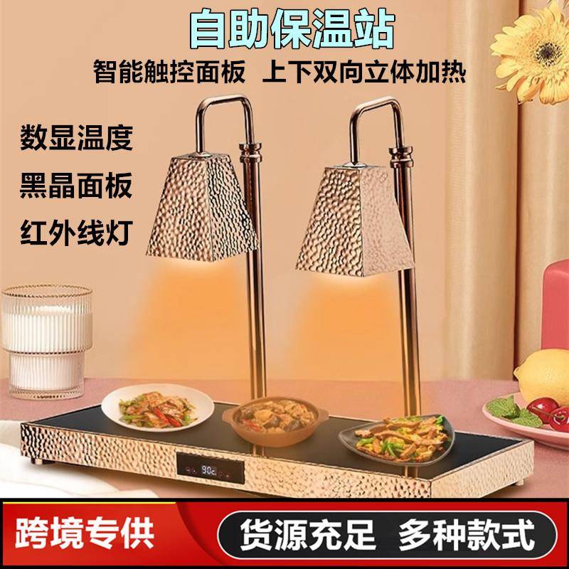 食物保温灯商用酒店自助餐食品保温台餐饮暖菜灯电加热食品保温站