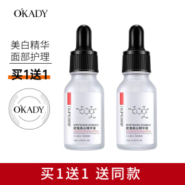 OKADY欧佩美白精华液15ml清爽不油腻补水保湿老牌国货水润护肤品