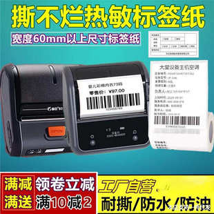 精臣B3S 纸 B3宽幅热敏标签纸设备打印纸物流不干胶贴纸便捷式 条码