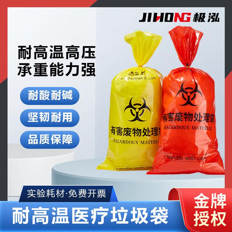 耐高温高压垃圾袋实验室用pp废物灭菌危险品处理袋耐高温高压垃圾