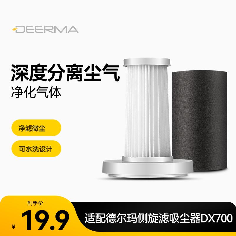 德尔玛吸尘器过滤芯 适用于DX700过滤芯 1个装配件