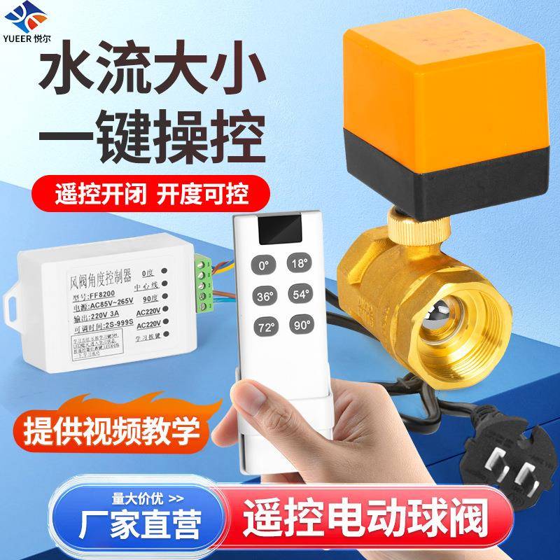 220v远程遥控水阀电动阀微型可调节角度球阀黄铜二通丝扣电动球阀