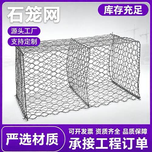 河道防汛护坡宾格网石笼网格宾格河道挡土墙固滨笼格宾石笼网箱