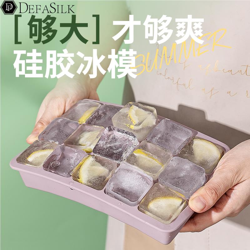 冻冰块模具软硅胶大块家用冰格大容量商用食品级冷冻带盖制冰盒