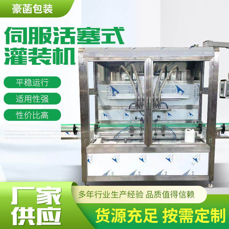 洗发膏护发素定量罐装机自动伺服洗衣液灌装机酱料洗洁精灌装机