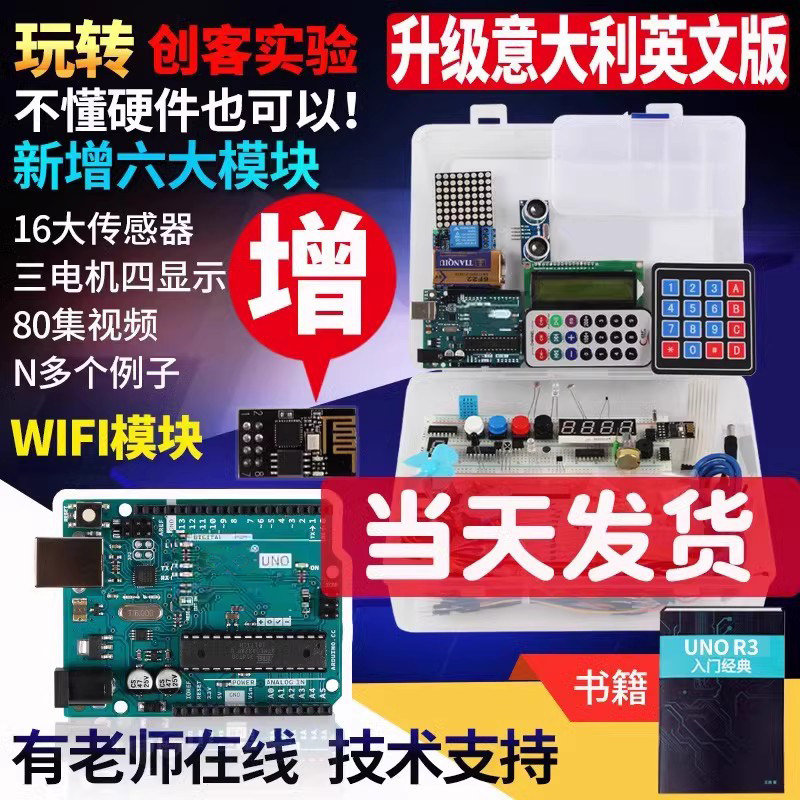 兼容arduino uno r3入门学习套件 scratch物联网创客 编程开发板