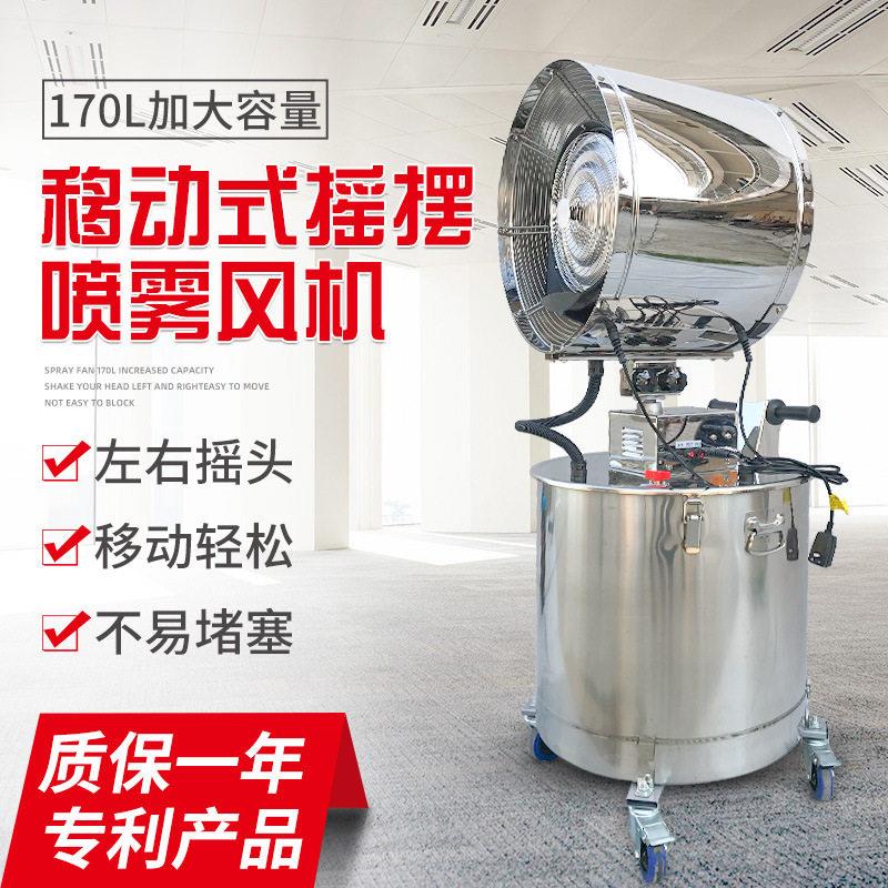 移动式摇摆喷雾风机工业加湿雾化大功率电风扇厂房降温加湿设备风