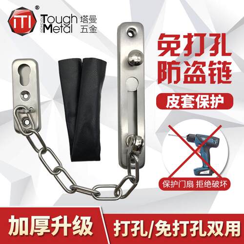 包邮免打孔防盗链门链304不锈钢安全链酒店宾馆反锁链门扣门栓