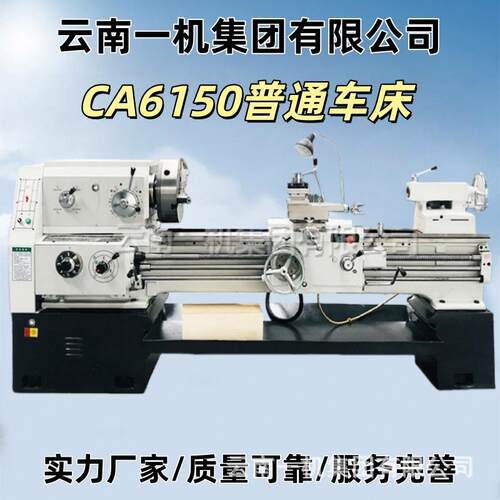 云南一机源头厂家供应CA6150普通车床6140高精度卧式车床