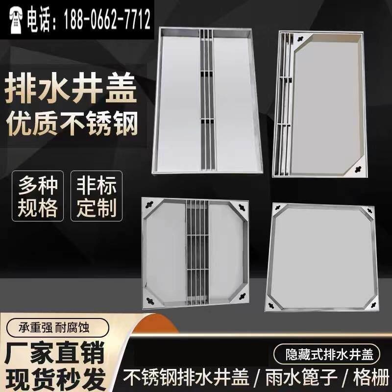圆形方形装饰雨水口污窨井盖304不锈钢隐形井盖板排下水道篦定制