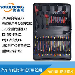 汽车线束维修工具电路气囊检测接头多功能测试汽修线组万用接线盒
