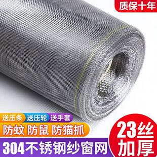 【一卷】304不锈钢纱窗网家用窗户防蚊纱窗纱网自装防猫防鼠网