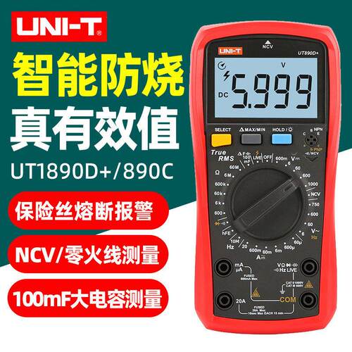 优利德UT890D+数字万用表高精度全自动智能防烧电工数显表UT890C