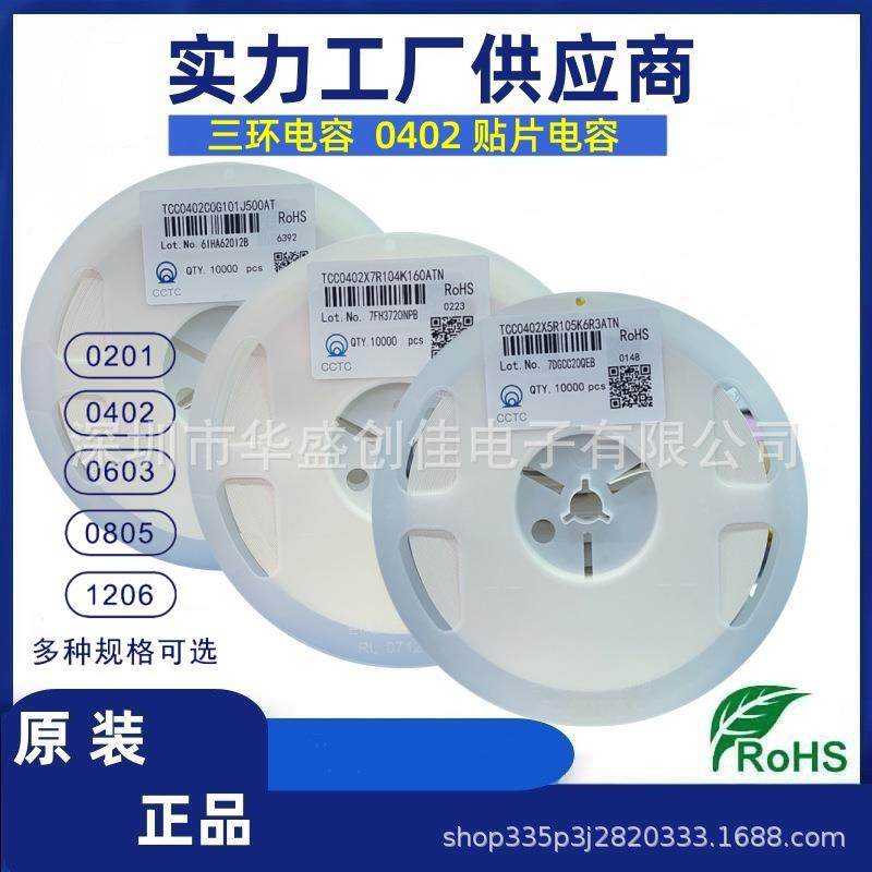 三环电容 贴片电容0402 16V100NF104K 6.3V1UF105K 50V100PF 200P