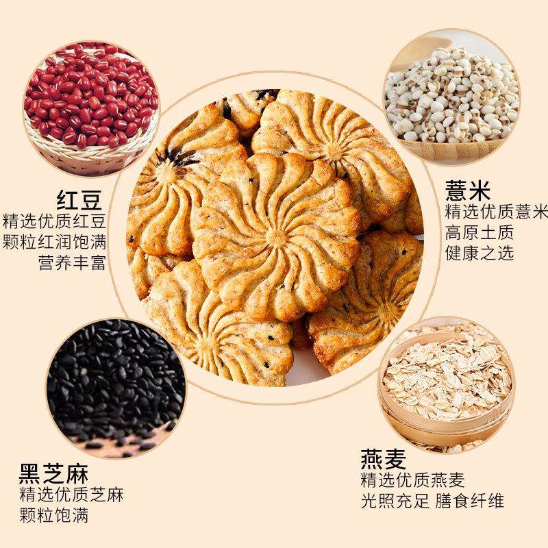 粗粮代餐红豆薏米全麦饼干 早餐下午茶点散装燕麦饼休闲零食