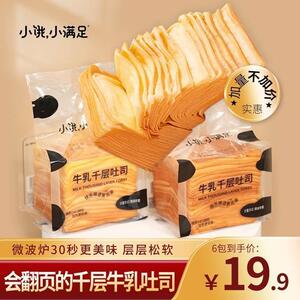 宏途小饿小满足牛乳千层吐司早餐翻页手撕夜宵饱腹营养代餐健身