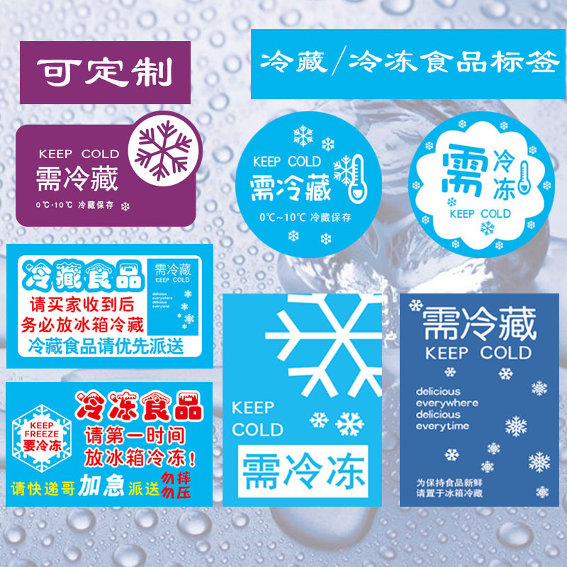 不干胶包装盒冷藏冷冻不干胶标签