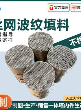 不锈钢丝网波纹填料洗苯塔油水分离BX500CY700脱硫塔金属规整填料