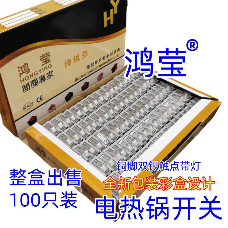 鸿莹KCD3电锅配件按钮4000W电炒锅电饭电锅翘板开 关带灯16A铜脚