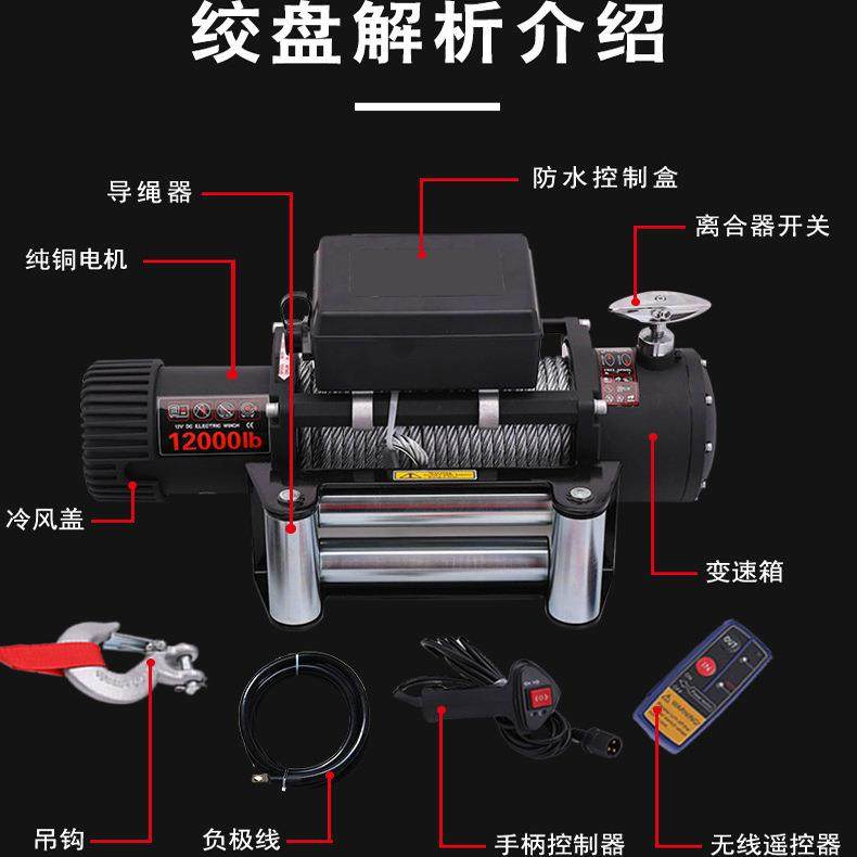 电绞车盘12V越野汽车KYR动自救24V绞盘电葫动芦卷扬机快速车载吊