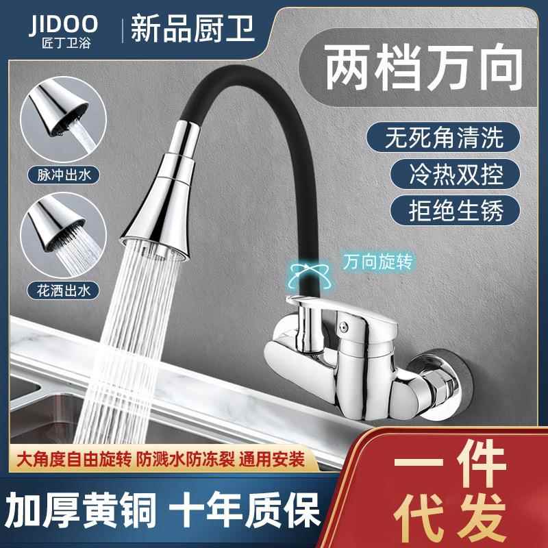 厨房水龙头全铜入墙式冷热万向龙头洗菜盆混合阀阳台洗衣池拖把池