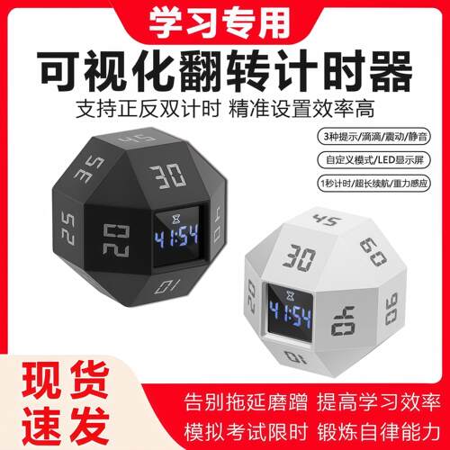 翻转计时器学习定时器提醒倒计时间管理厨房计时器儿童作业自律器