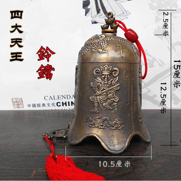 四大天王铜铃铛风铃挂件阳台门口窗口家居风水用品挂饰五黄二黑