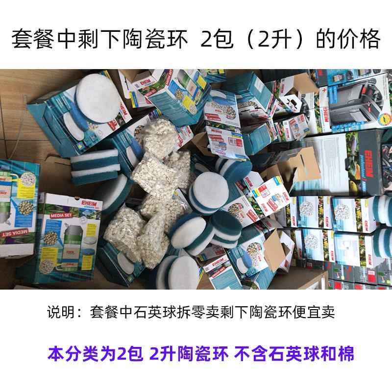 正品EHEIM德国伊罕石英球瓷陶火山磷石椰壳炭鱼缸过除滤材环料包图片