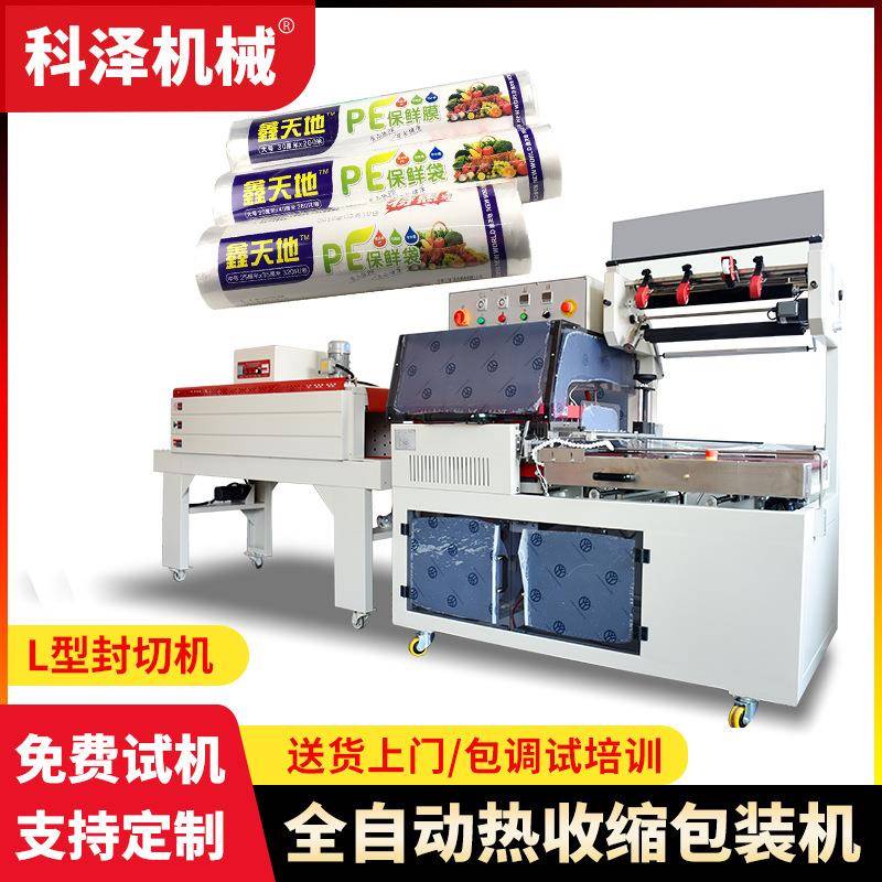 全自动L型封切机薄膜热收缩膜机食品保鲜膜塑封套膜热收缩包装机