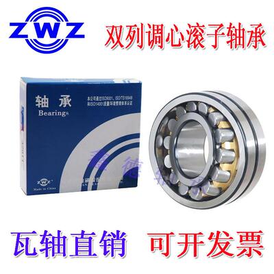 ZWZ瓦房店调心滚子轴承23034 23036 23120 23122 23124CA CC KW33