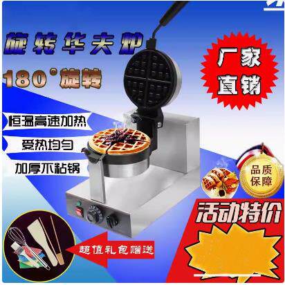 不沾锅商用旋转华夫炉电热华夫饼机器松饼机