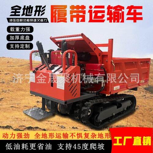 2吨手扶站立式履带运输车农用果园蔬菜基地液压自卸全地形搬运车