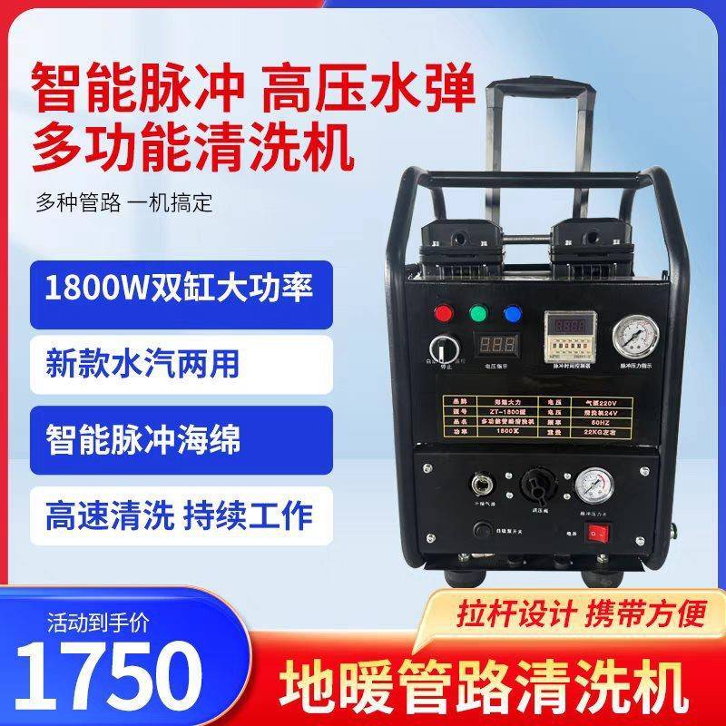 家用水弹地暖清洗机射弹脉冲一体机自来水管路模具水路清洗垒德株