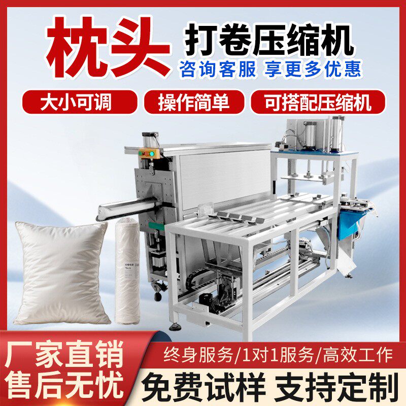全自动枕头衣物打卷压缩浴巾毛毯棉被乳胶压缩机多功能打卷包装机