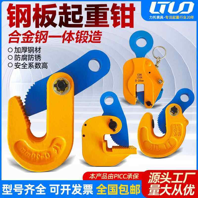 钢板吊钳起重吊钩横吊竖吊模锻吊具L型翻转起吊索具铁板起重钳,五金/工具,起重钳,淘宝优惠券,粉丝福利购,淘宝优惠卷